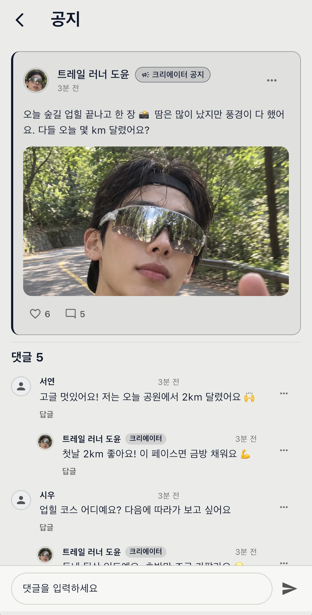 챌린지 커뮤니티 화면 예시. 크리에이터의 사진 공지와 응원 수, 참가자 댓글과 크리에이터 답글.